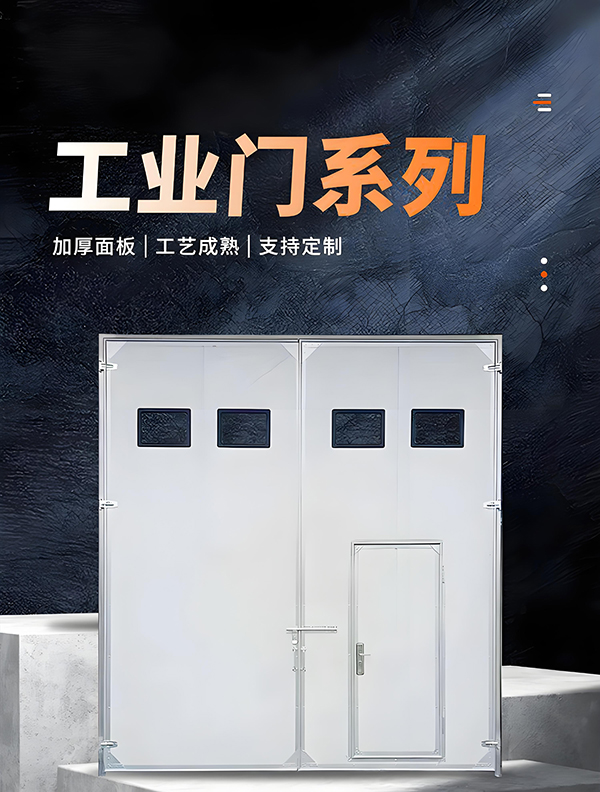 利通厂房保温门